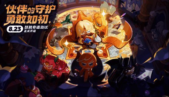 《冲呀!饼干人:王国》相关图片1