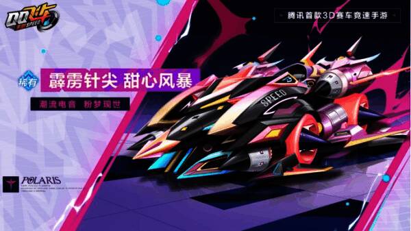 荣耀勋章专属赛车皮肤霹雳针尖 甜心风暴