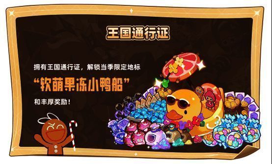 《冲呀!饼干人:王国》免费服装外观