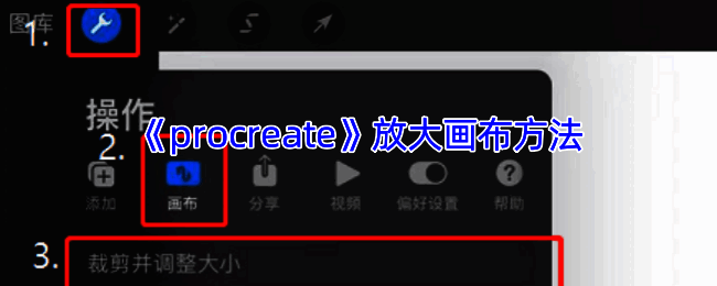 软件画布操作示例图