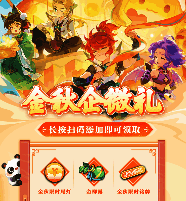 新服之旅福利宣传图