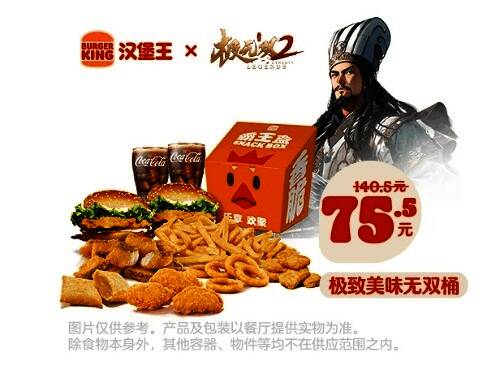 极无双2与汉堡王合作套餐展示图2