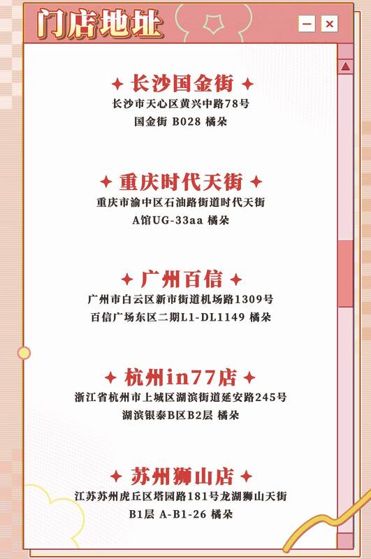 线下门店联动主题陈列画面