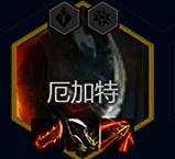 厄加特核心装备图片