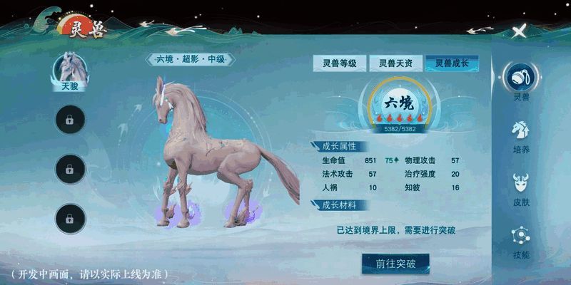 新灵兽系统相关画面4