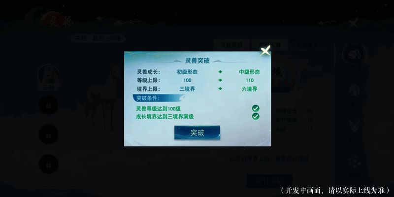 新灵兽系统相关画面5