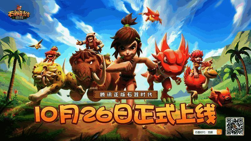 《石器时代:觉醒》直播相关画面1