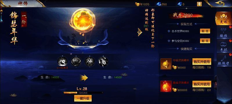 梦回仙域神饰相关图片