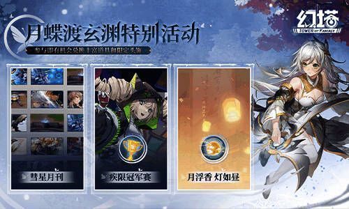 《幻塔》活动宣传图