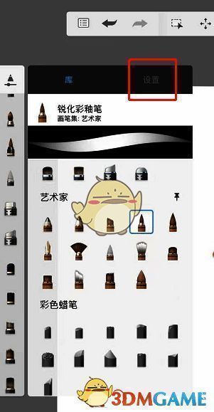sketchbook画笔库设置界面示例图