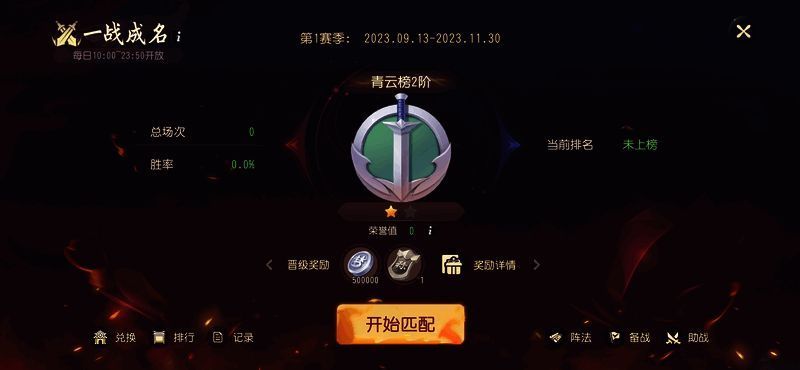 一战成名玩法相关展示图片