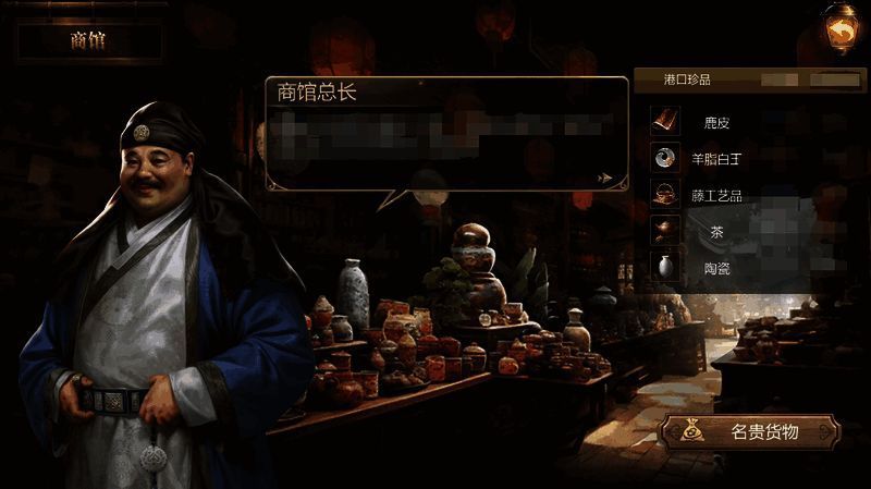 名贵货物贸易玩法界面图