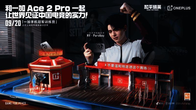 一加冠军训练营活动宣传