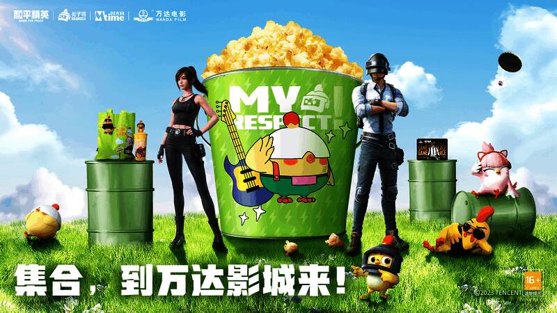 万达电影与和平精英合作活动宣传