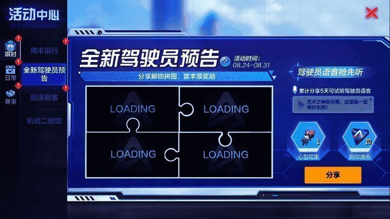超速极客活动奖励展示图