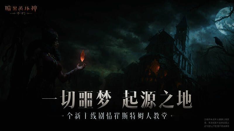 《暗黑破坏神:不朽》崔斯特姆大教堂外观图