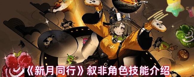 新月同行叙非相关图片