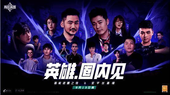 《高能英雄》相关宣传图1