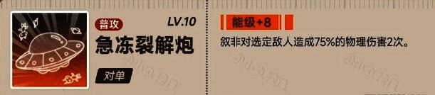 叙非普攻技能相关图片