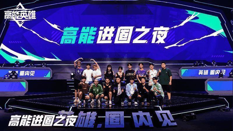 《高能英雄》相关宣传图2