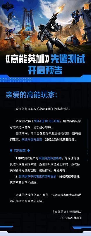 《高能英雄》相关宣传图