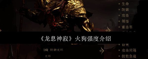 龙息神寂游戏相关图片