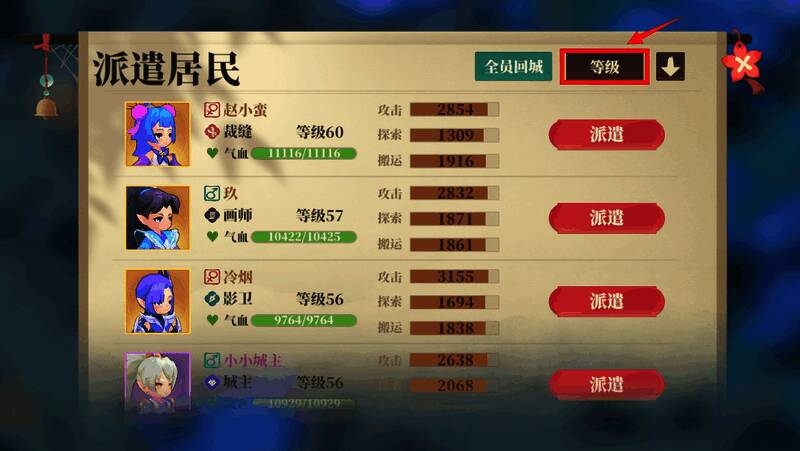 派遣界面角色排序