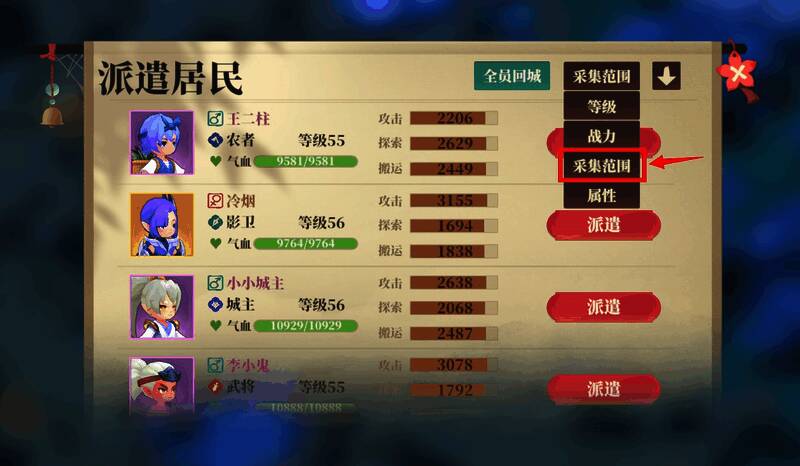 派遣界面角色排序效果