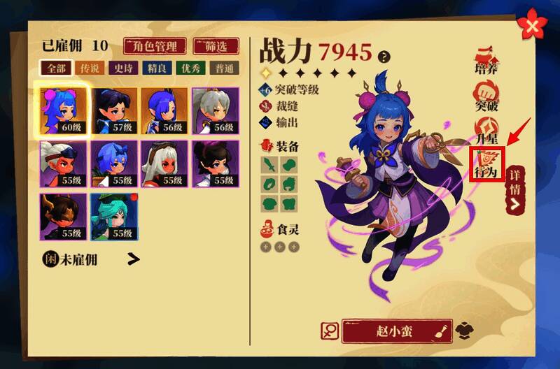 角色界面行为设置