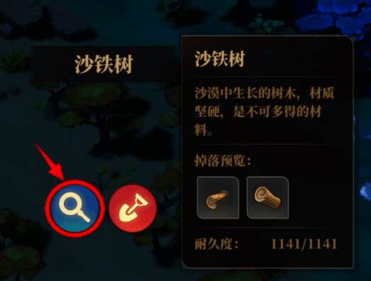 查看场景采集物详情