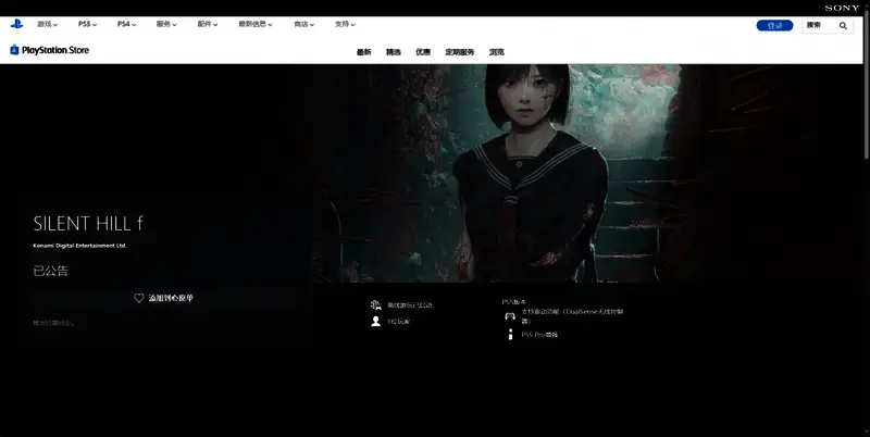 《寂静岭f》PS平台购买页面图片