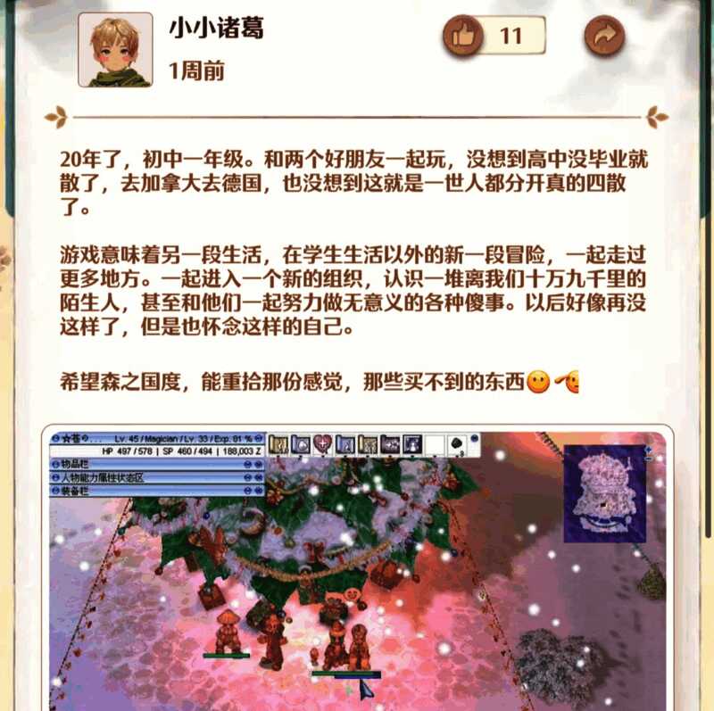 《森之国度》小队集结活动截图画面