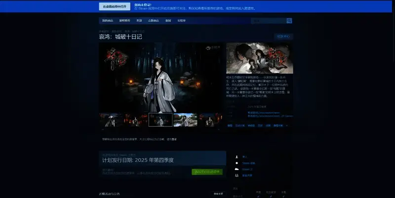 《哀鸿:城破十日记》相关图片2