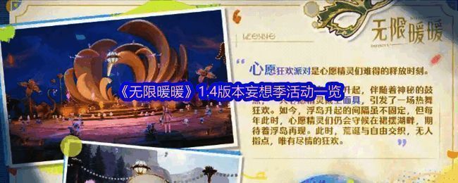 《无限暖暖》1.4版本宣传图