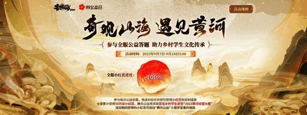 全服小红花进度页预览图