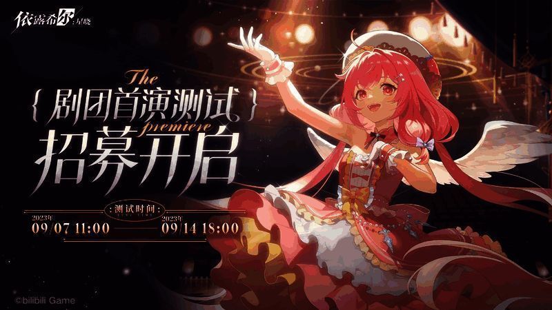 《依露希尔：星晓》宣传图1