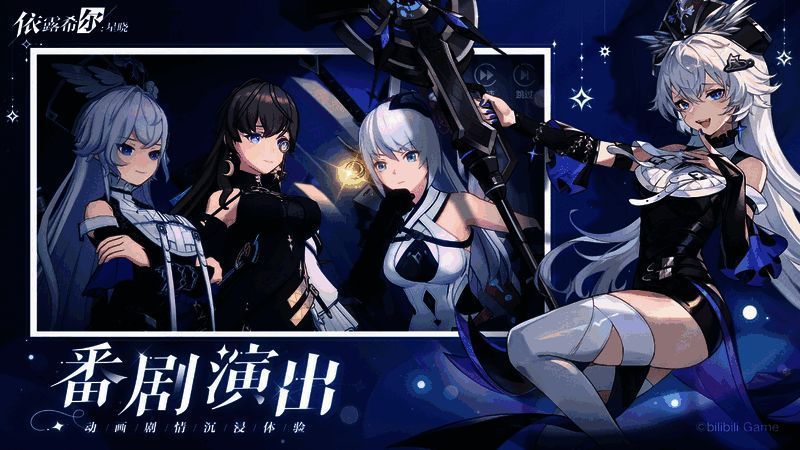 《依露希尔：星晓》宣传图3