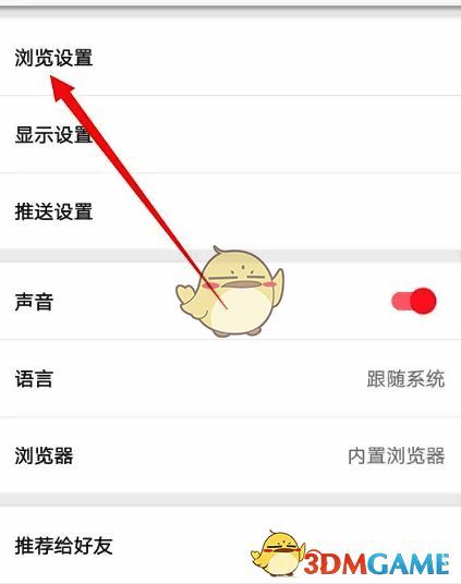 点击微博轻享版浏览设置的界面