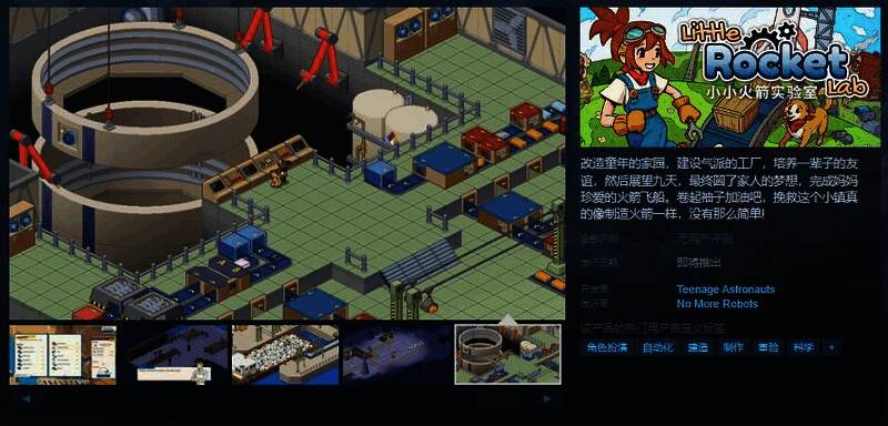 《小小火箭实验室》相关宣传图