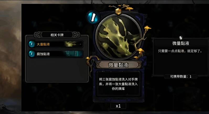 微量粘液卡牌画面