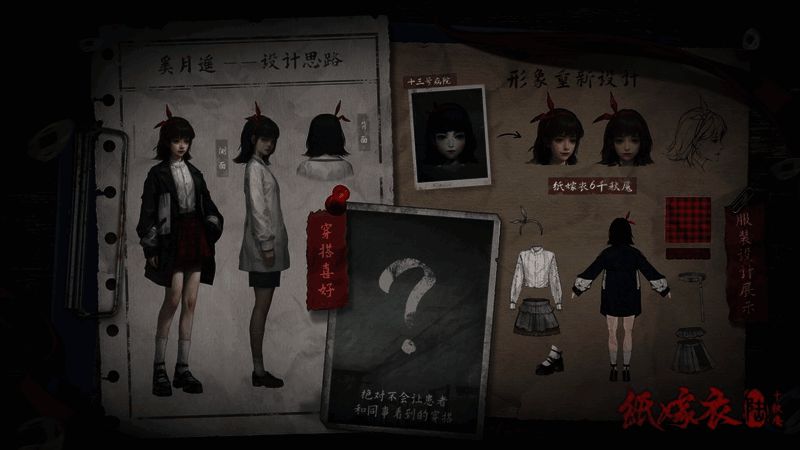 《纸嫁衣6千秋魇》相关宣传画面2