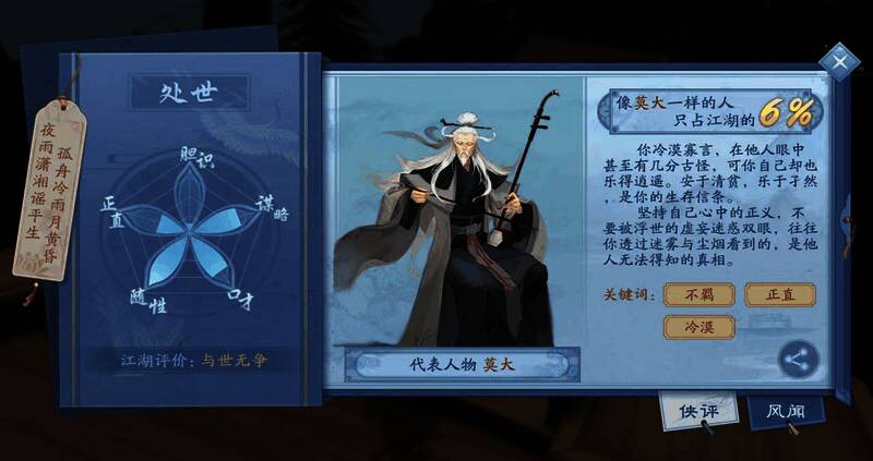 《新笑傲江湖》剧情选择画面