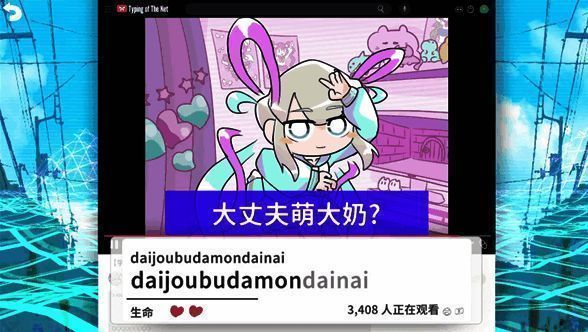 《主播女孩重度依赖 网络梗打字通》游戏画面相关图片
