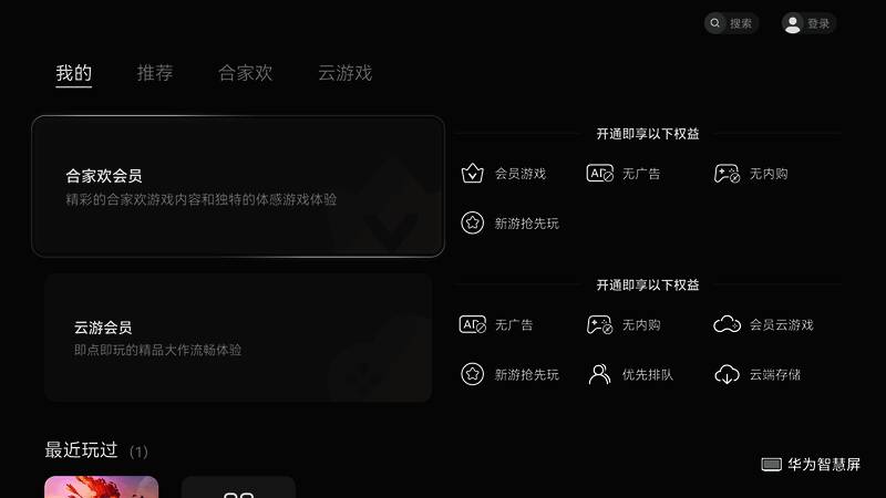 华为智慧屏合家欢游戏场景图