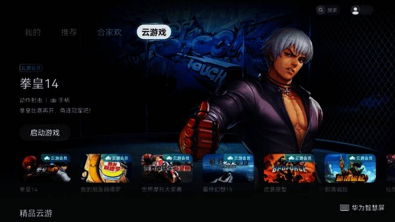 华为智慧屏云游游戏场景图