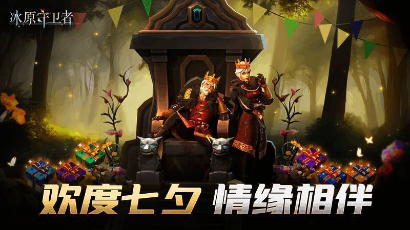 冰原守卫者七夕活动宣传图2