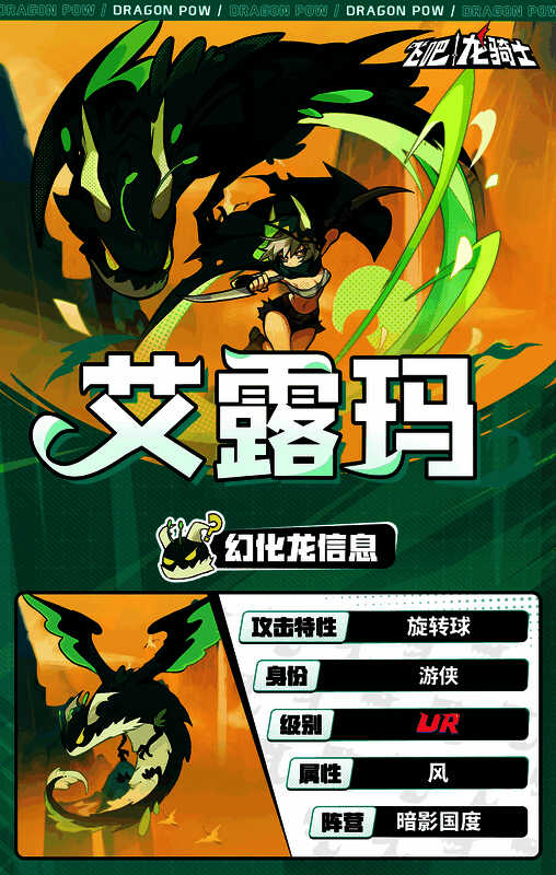 风龙艾露玛形象