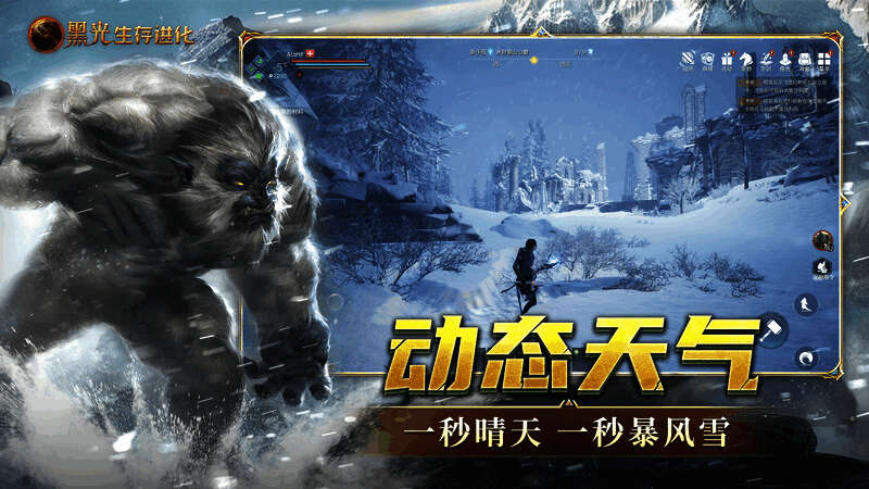 《黑光生存进化》公测相关图片