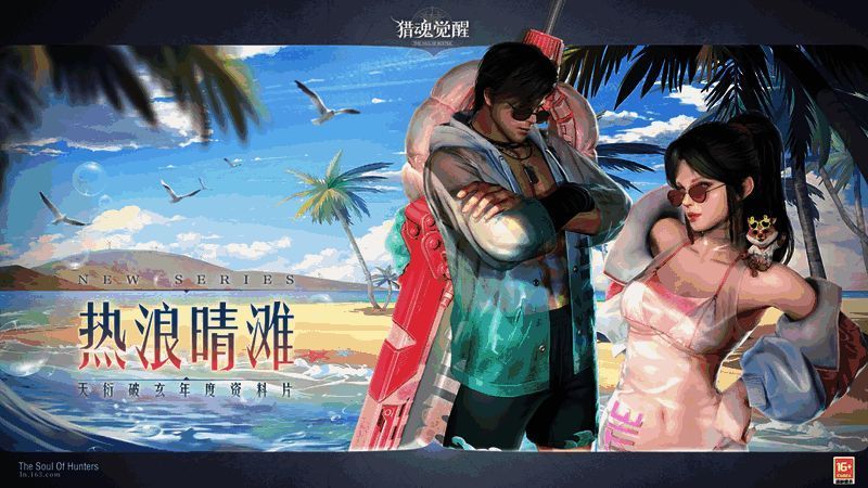 《猎魂觉醒》热浪晴滩武器礼装及特效展示画面