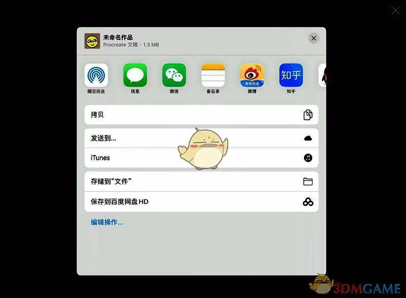 procreate可以发源文件吗?procreate怎么发源文件? Procreate分享源文件保存位置图